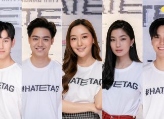 กองทุนพัฒนาสื่อปลอดภัยและสร้างสรรค์ ร่วมกับ บริษัท กู๊ดธิงแฮพเพ่น จำกัด และ บริษัท หับโห้หิ้น บางกอก จำกัด จัดงานแถลงข่าว เปิดโปรเจกต์ #HATETAG หนังสั้น 10 เรื่องจาก 5 ผู้กำกับ