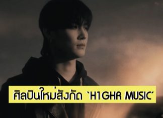 ข่าวดีที่รอคอย! ‘JAY B’ เปิดตัวเป็นศิลปินใหม่สังกัด ‘H1GHR MUSIC’ เตรียมปล่อยซิงเกิลใหม่เร็วๆ นี้