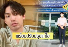 “ดีเจมะตูม” กลับมาเปิดโซเชียลฯแล้ว โพสต์ความในใจหลังถูกดำเนินคดี