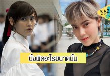 “นิ้ง ชัญญา” หดหู่ ร้องไห้ไม่หยุด หลังรับบท “ยูริ” ทำคนอิน ตามด่าเละ