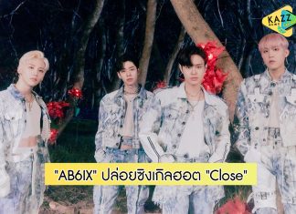 สมการรอคอย กับ “MO” COMPLETE: HAVE A DREAM อีพีชุดที่สี่ของ “เอบีซิกส์” AB6IX