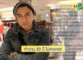 “เต๋า ดราก้อนไฟว์” สุดเซ็ง! ผู้จัดละครจ่ายเช็คเด้ง จ่อแจ้งความดำเนินคดี