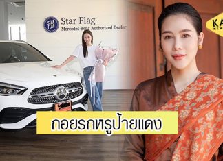 “เบญ” โพสต์ถอยรถหรูป้ายแดง ขุนแผนเห็นยังต้องรีบคอมเมนต์