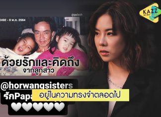 “คริส หอวัง” เผยคลิปโมเมนต์แห่งความสุข ระลึกถึง “คุณพ่อเศวตศิลป์”