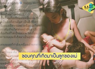 “ซาร่า” เผยข้อความสุดซึ้ง ถึงอาชีพคนเป็นแม่