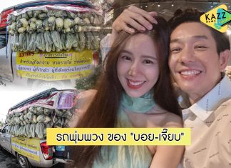 “บอย-เจี๊ยบ” เดินหน้าแบ่งปันน้ำใจผ่านรถพุ่มพวง พร้อมลุยต่ออีก 3 วัน 9 ชุมชน