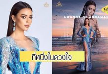ส่องแคปชั่น คนบันเทิง หลัง “อแมนด้า” ไม่ได้มงฯ Miss Universe 2020
