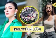 “เอมมี่ มรกต” ขวัญหนีดีฝ่อ แฟนละครอินจัด ส่งพวงหรีดด่าถึงบ้าน