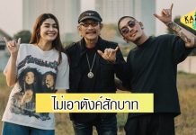 “แจ๊ส ชวนชื่น” ขอบคุณน้าแอ๊ด สำหรับ 30 ล้าน ลั่นตายไปไม่เสียดายชีวิตแล้ว