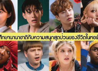 5 เหตุผลที่คุณไม่ควรพลาดรับชมซีรีส์ “วัยใสๆ หัวใจสุดเปิ่น” (SO NOT WORTH IT)