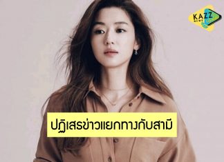 เอเจนซี่ต้นสังกัดของ ‘Jun Ji Hyun’ ออกแถลงการณ์ปฏิเสธข่าวลือแยกทางกับสามี Choi Joon Hyuk