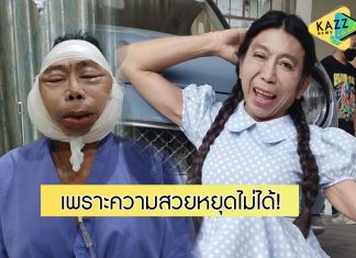 ถึงส้มจะหยุดแต่ “แม่สิตางศุ์” ไม่หยุด! ขึ้นเตียงโมหน้าใหม่ งานนี้รอดูความปัง