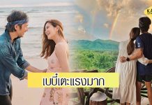 สุดอบอุ่น “ก้อย-ตูน” โอบกอด แหงนมองรุ้ง เล่าโมเมนต์ลูกดิ้นครั้งแรก