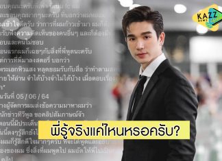 “ตงตง” โพสต์จวกพิธีกรดังรู้จริงแค่ไหน? ดราม่าพระเอกหิวแสงพูดเรื่องรักตามสคริปต์