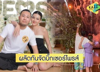 “ดิว-เซบาสเตียน” ผลัดจัดบิ๊กเซอร์ไพรส์ HBD ทั้งกุหลาบขาว-จุดพลุสุดอลัง