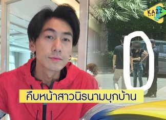 “เพชรจ้า” เผยความคืบหน้าล่าสุด สาเหตุสาวนิรนามบุกบ้านเพราะ…