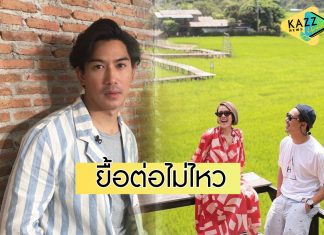 “เป๊ก เปรมณัช” เปิดใจ หลังปิดคาเฟ่ที่เชียงใหม่! ตามรอย “โน้ส อุดม”