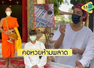 “เจนนี่-พิชญ์-ปิงปอง” เผยเลขเด็ดงานบวช “พระป๋อมแป๋ม” งานนี้ทำเอากรี๊ดหนักมาก!