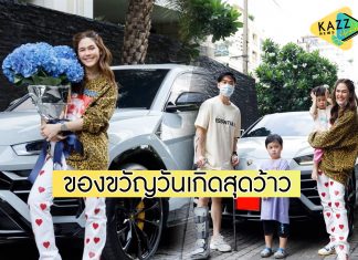 “น็อต วิศรุต” จัดชุดใหญ่! ถอยซูเปอร์คาร์คันหรูของขวัญHBD “ชมพู่” ราคาเฉียด 24 ล้าน