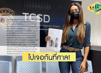 “โย ยศวดี” ไม่ทน! แจ้งความชาวเน็ตว่าหยาบคาย ลั่นเจอกันที่ศาลอย่างเดียว!