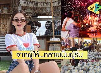 “ดิว อริสรา” เผยความในใจ ดราม่าจุดพลุเปลี่ยนความคิด…จากผู้ให้ กลายเป็นผู้รับ