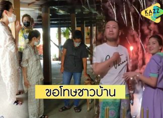 “ดิว-เซบาสเตียน” ขอโทษชาวบ้าน หลังจุดพลุสร้างความเดือดร้อน