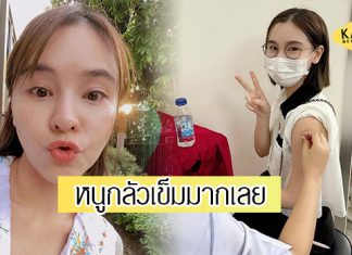 “ออม สุชาร์” ลั่นเกร็งไปหมด ชู 2 นิ้ว ยิ้มสู้ ฉีดวัคซีนโควิด-19