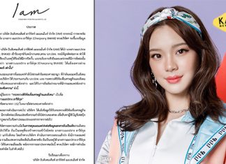 iAM ประกาศ “เฌอปราง BNK48” ฟ้องแค่ พ.ร.บ.คอมพ์ ไร้ข้อหา ม.112