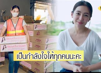 “เบลล่า” เผยทุกขั้นตอน กว่าจะมาเป็น กล่องพลังใจ 2 หมื่นกล่อง (มีคลิป)