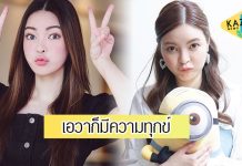 “เอวา” ลั่นไม่ใช่คนเพอร์เฟค มีความทุกข์ ถึงขั้นนอนไม่หลับ