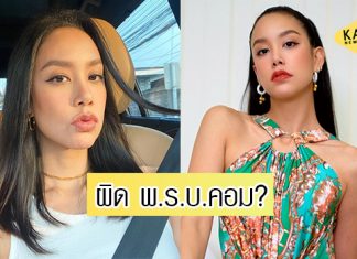“แอริน” งานเข้า โดนแจ้งดำเนินคดี หลังเผยแพร่ Fake News บิดเบือนงบปี 65