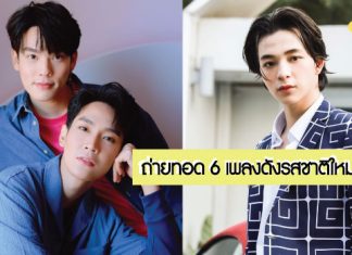 Star Hunter Entertainment จับมือ SPICYDISC ผุดสเปเชียลโปรเจกต์นำเพลงฮิตติดชาร์ตศิลปินดัง ส้ม มารี – MVL – The Parkinson มาทำเวอร์ชั่นใหม่!