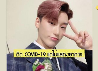 ต้นสังกัดยืนยัน! ‘San-ATEEZ’ ติด COVID-19 แต่ไม่แสดงอาการ