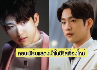 ‘Jinyoung-GOT7’ คอนเฟิร์มรับบทแสดงนำใน “Yumi’s Cells” ซีรีส์เรื่องใหม่สร้างจากเว็บตูน