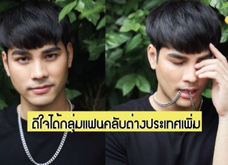 “โบ๊ท ธารา” ปลื้มกระแส Golden Blood รักมันมหาศาล สุดปัง ดีใจได้กลุ่มแฟนคลับต่างประเทศเพิ่ม