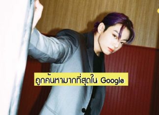 อันดับที่ 1 ‘Jungkook-BTS’ เป็นศิลปิน K-POP ที่ถูกค้นหามากที่สุดใน Google