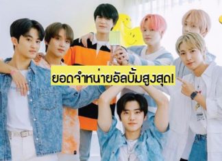 สุดปัง! ‘NCT DREAM’ ประสบความสำเร็จอย่างสูงด้วยยอดจำหน่ายอัลบั้มชุดแรกมากกว่า 3 ล้านก๊อปปี้!