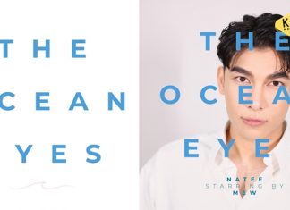 “มิว ศุภศิษฏ์” นำทีมบวงสรวงซีรีส์ระดับอินเตอร์ “The Ocean Eyes” ร่วมทุน ไทย-จีน-สหรัฐ
