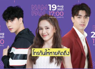 “CH3Plus” ชวนแฟนตัวยงของ “ตี๋ ธนพล – น้ำฟ้า ธัญญภัสร์ – ภณ ณวัสน์” มาร่วมกิจกรรม “ONE on ONE on Call โทรกันให้หายคิดถึง”