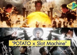 “POTATO x Slot Machine” ผนึกหยิน-หยางสร้างปรากฏการณ์ “อีกไม่ช้า (SOON)”