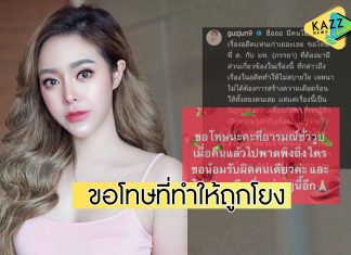 “กัสจัง” แจงดราม่าแฉสนั่น! เป็นปัญหาระหว่างเพื่อน ขอโทษพี่ด. กับ มท. ที่โดนโยง!!