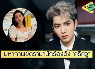 สรุปประเด็นร้อน ข่าวลือสนั่น “คริส วู” ลวงสาวอายุต่ำกว่า 20 ปี