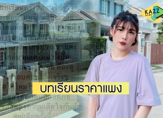 “แอปเปิ้ล” เผยบทเรียนราคาแพงซื้อบ้านใกล้โรงงานสารเคมี หลังเกิดเหตุระเบิด
