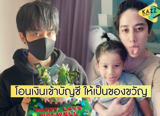 “ไมค์ พิรัชต์” บริจาค 3 มูลนิธิ-เก็บเงินเข้าบัญชี “น้องแม็กซ์เวลล์” ของขวัญวันเกิดลูกครบ 7 ขวบ