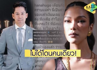 “ฮาน่า” เอาจริง! แฉมิจฉาชีพในคราบแม่ค้า พบ “ไฮโซกรณ์” ก็โดนด้วย