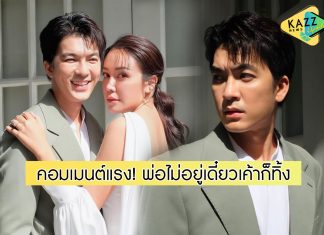 “แบงค์” ฟาดกลับชาวเน็ตโผล่คอมเมนต์เตือน “ไอซ์” ลูกน้าค่อม..ระวังสามีจะมีชู้!