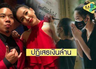 “ดีเจภูมิ” อึ้ง! ถูก “ได๋” ปฏิเสธรับเงินบริจาค 1 ล้าน เพราะเหตุนี้