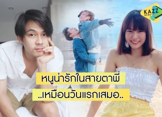 “แดน” อวยพรวันเกิดสุดหวาน..ถึง “แพทตี้” งานนี้ทำคนอ่านถึงกับแอบเขินแทน