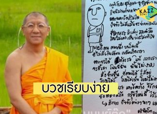 อนุโมทนาบุญ “โน้ส อุดม” บวชเงียบ ได้รับฉายาทางธรรม “อธิจิตฺโต”