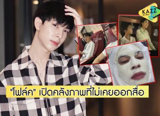 อาร๊ายย เป็นอะไรที่ดีต่อใจมาก..เมื่อ “โฟล์ค ฐิติพัฒน์” เปิดคลังภาพที่ไม่เคยโพสต์ออกสื่อ